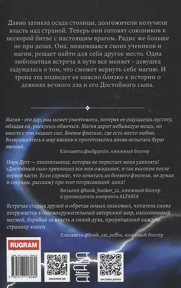 Достойный сын. Продолжение книги "Дигридское золото" - фото 2