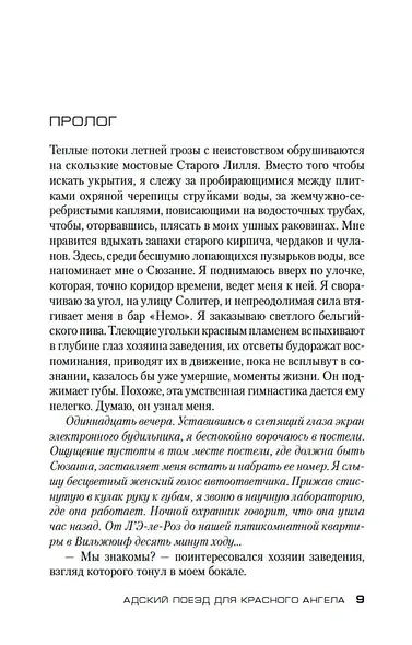 Адский поезд для Красного Ангела - фото 11