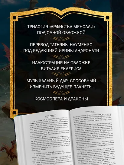 Песнь Перна - фото 5