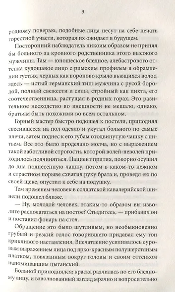 Графиня Гизела - фото 5