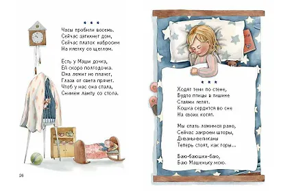 Стихи (ил. А. Ильченко) - фото 9