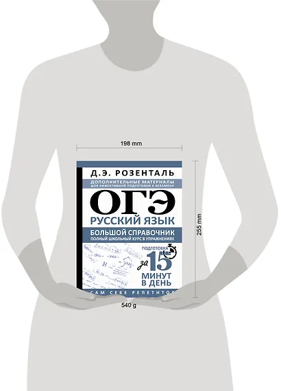 ОГЭ. Русский язык. Большой справочник. Полный школьный курс в упражнениях - фото 4