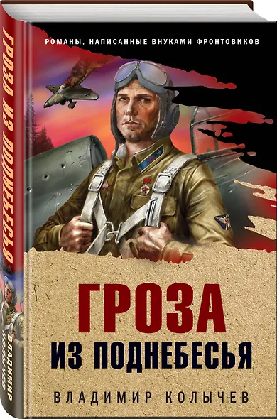 Гроза из поднебесья - фото 3