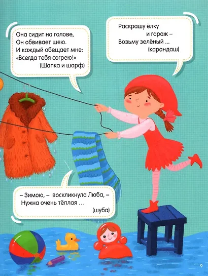 Самые главные правила безопасности: стихи, загадки, задания - фото 3
