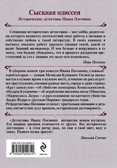 Круг замкнулся - фото 2