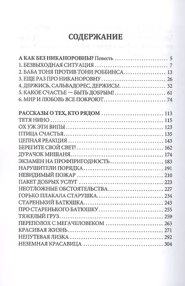 Берегите свой свет. Повесть и рассказы - фото 3