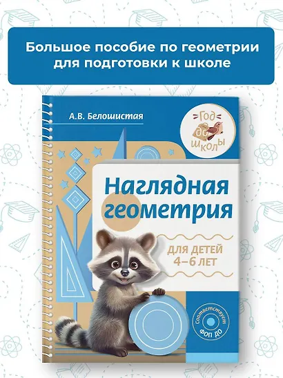 Наглядная геометрия для детей 4-6 лет - фото 3