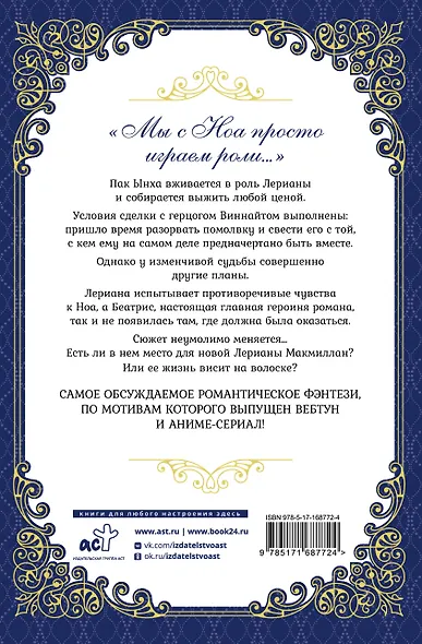 Лериана, невеста герцога по контракту. Книга 2 (новелла) - фото 2