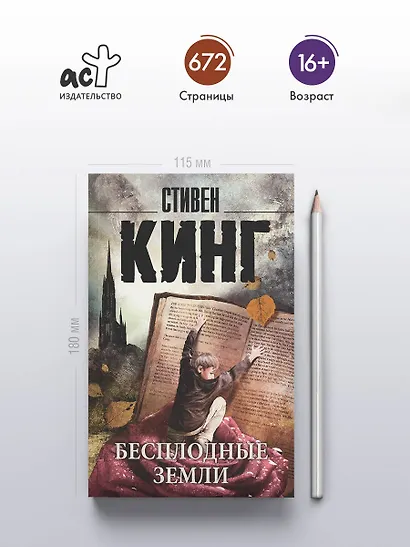 Бесплодные земли : роман - фото 4