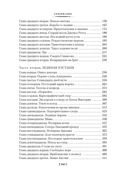 Путешествие и приключения капитана Гаттераса. Найденыш с погибшей «Цинтии» - фото 10