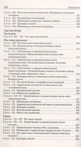 Поурочные разработки по русскому языку. 2 класс. К УМК В.П. Канакиной, В.Г. Горецкого ("Школа России"). Пособие для учителя. ФГОС Новый - фото 5