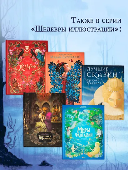 Волшебная энциклопедия. Единороги - фото 9