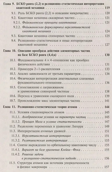Реляционная концепция Лейбница-Маха (мRR) Владимиров - фото 5