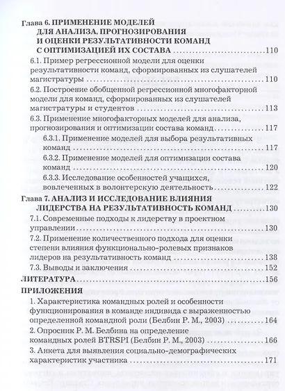 Результативная проектная команда: количественный подход к формированию: Монография - фото 4