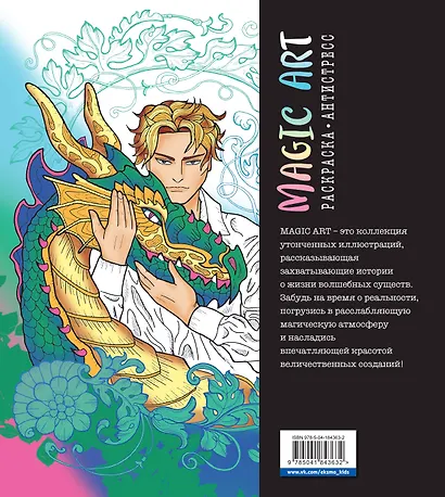 Magic Art. Волшебные существа - фото 2