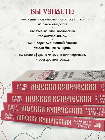 Москва купеческая. Как купцы себе и нам столицу построили - фото 7