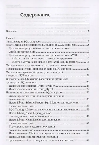 Маленькие хитрости большого Oracle 11g и 12с - фото 2