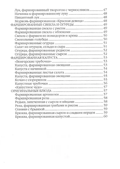 Фаршированные овощи и голубцы - фото 4