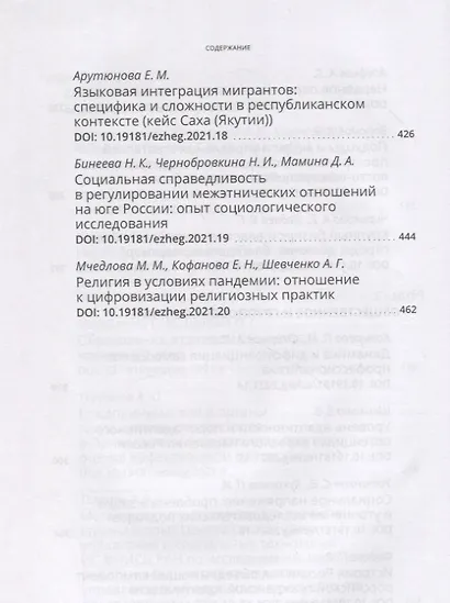 Россия реформирующаяся. Ежегодник. Выпуск 19 - фото 5