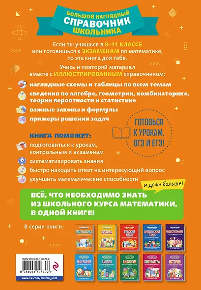Математика. Большой наглядный справочник школьника - фото 2