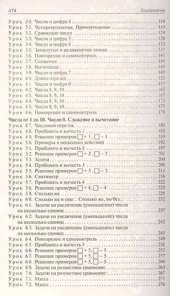 Математика. 1 класс. Поурочные разработки к УМК Г.В. Дорофеева и др. "Перспектива". ФГОС - фото 3