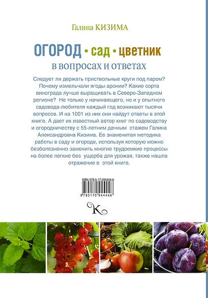 Огород, сад, цветник в вопросах и ответах - фото 2