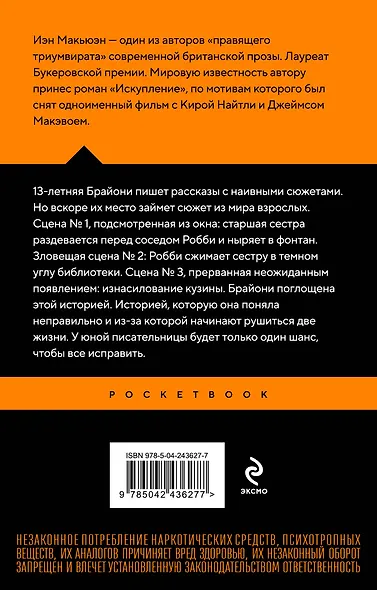 Искупление - фото 2