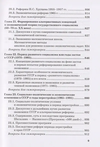 Национальная экономика. Часть 1. Становление и развитие: Учебник для вузов - фото 9
