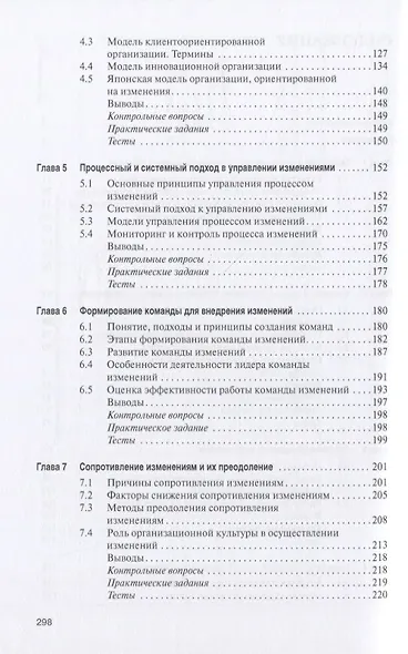 Управление изменениями в коммерческой и публичной сферах. Учебник - фото 3
