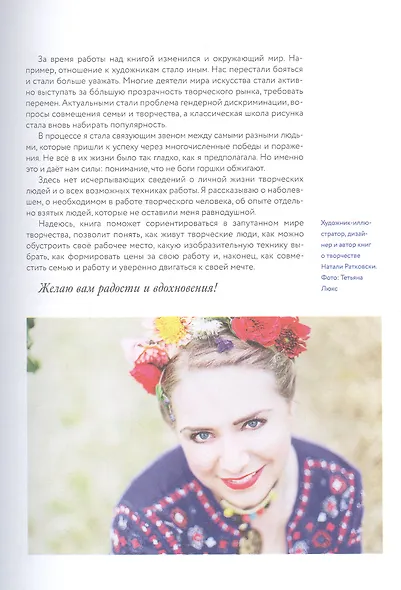 Художник. Как живут, мыслят и работают творческие люди - фото 6