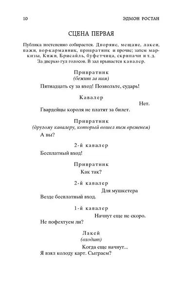 Сирано де Бержерак - фото 12