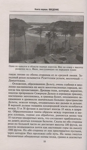 История Египта c древнейших времен до персидского завоевания - фото 7