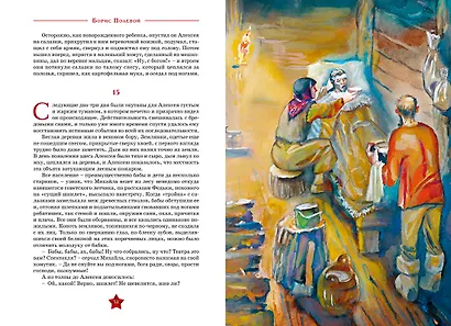 Повесть о настоящем человеке - фото 9