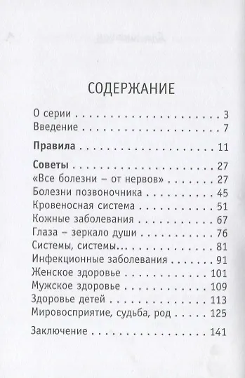 Советы на все случаи жизни. На здоровье! - фото 2