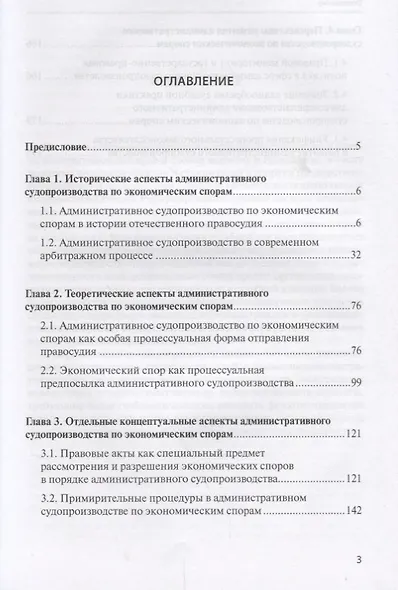 Административное судопроизводство по экономическим спорам: отдельные аспекты развития - фото 2