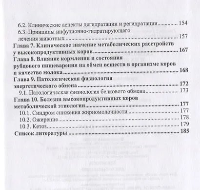 Клинико-биохимические аспекты кислотно-основного гомеостаза и их значение в патологии продуктивных животных - фото 3