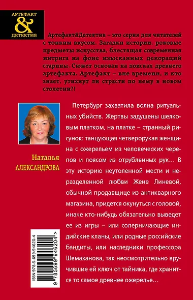 Ожерелье богини Кали - фото 2