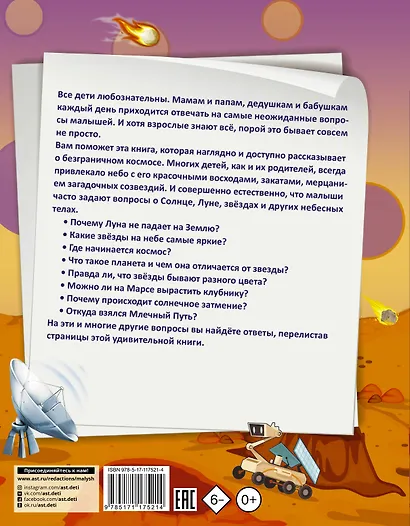1000 почему и отчего Про космос - фото 2
