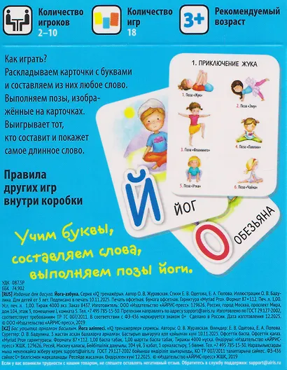Йога-азбука. Обучение чтению. 50 карт 3+ - фото 2