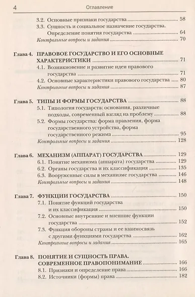 Теория государства и права: Учебник. 11-е изд. - фото 4