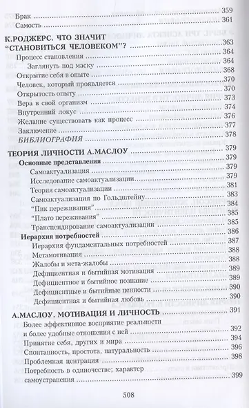 Психология личности. Том 1. Зарубежная психология (комплект из 2 книг) - фото 6