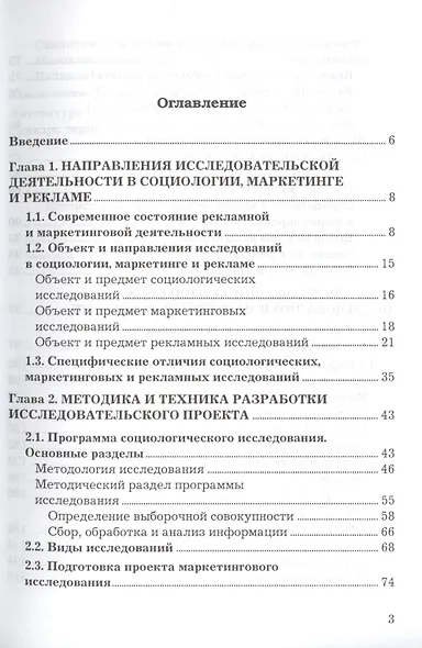 Социологическое обеспечение рекламы и маркетинга: Учебное пособие - фото 2