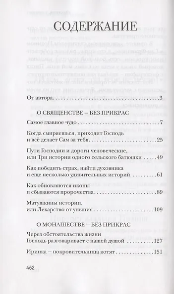 МОНАХИ, СВЯЩЕННИКИ И МИРЯНЕ О МОНАШЕСТВЕ И СВЯЩЕНСТВЕ - фото 2