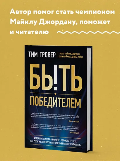 Быть победителем. Беспощадная гонка на пути к совершенству - фото 4