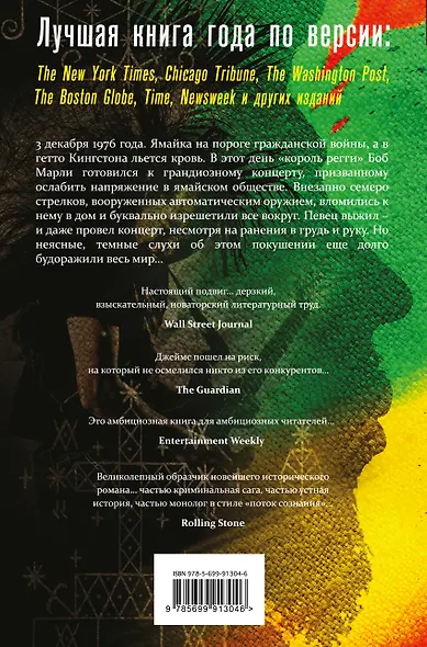 Краткая история семи убийств - фото 2