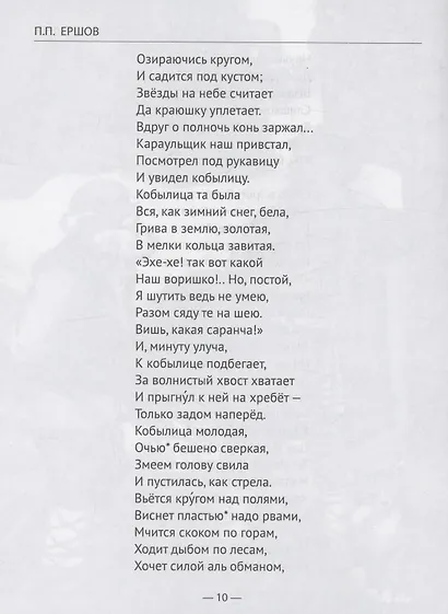 ШКОЛЬНАЯ БИБЛИОТЕКА. КОНЁК-ГОРБУНОК (П.Ершов) 128с. - фото 3