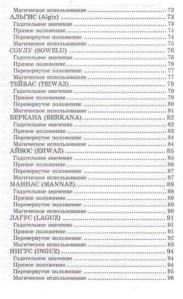Рунические практики - фото 4