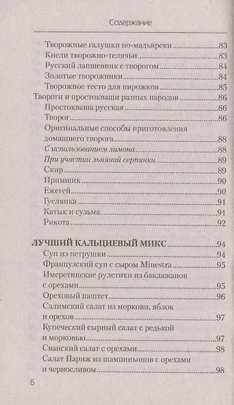 Еда, которая лечит позвоночник и суставы - фото 5