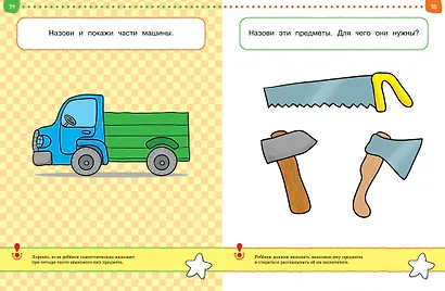 От простого к сложному. Тесты для детей 2 - 3 лет - фото 12