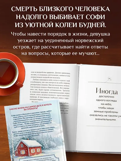 Маяк на острове грез. Чудеса случаются, когда перестаешь искать ответы и открываешь сердце - фото 5